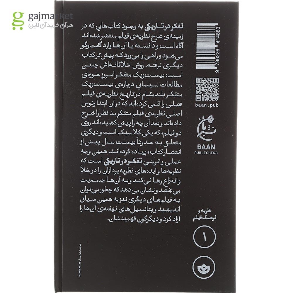 تصویر از کتاب تفکر در تاریکی