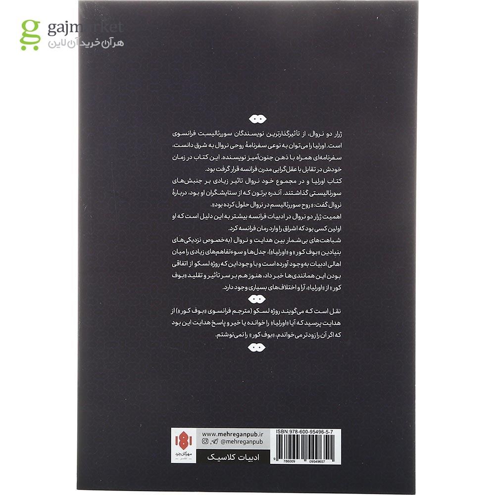 تصویر از کتاب اورلیا