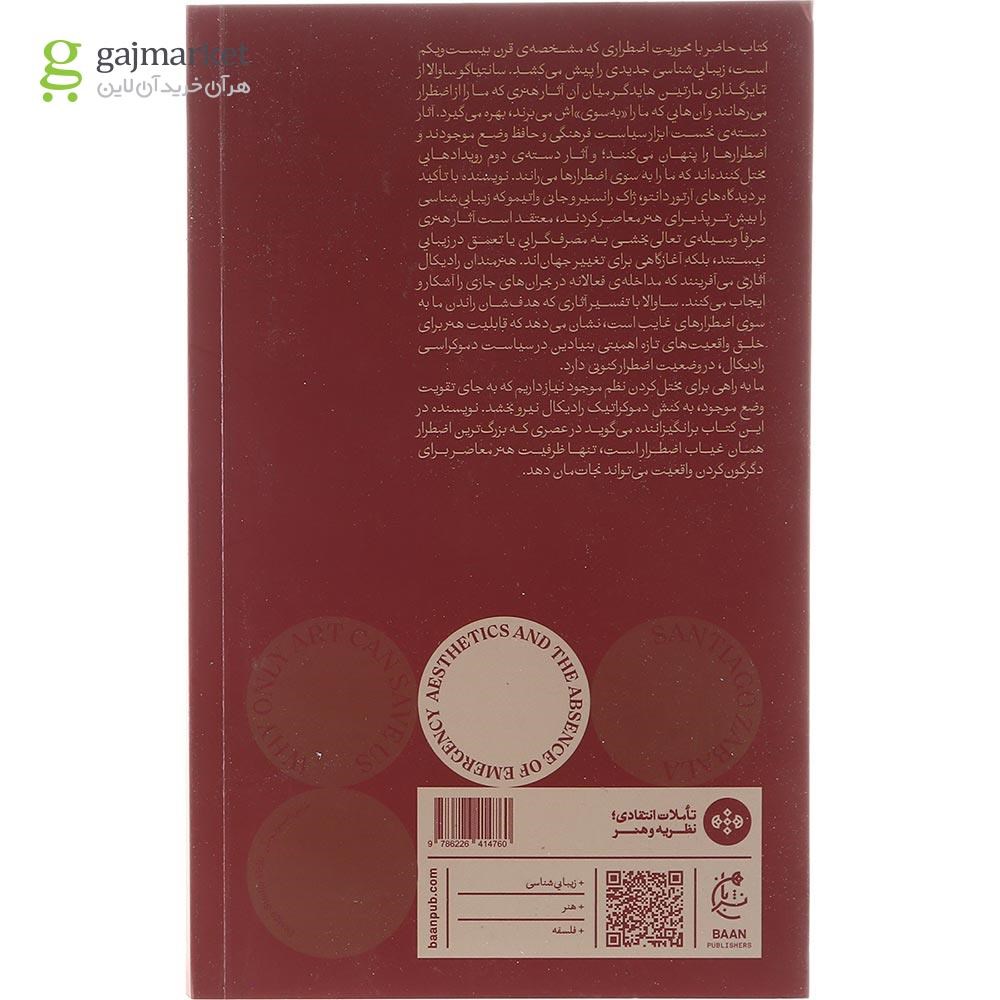 تصویر از کتاب زیبایی شناسی و غیاب اضطرار