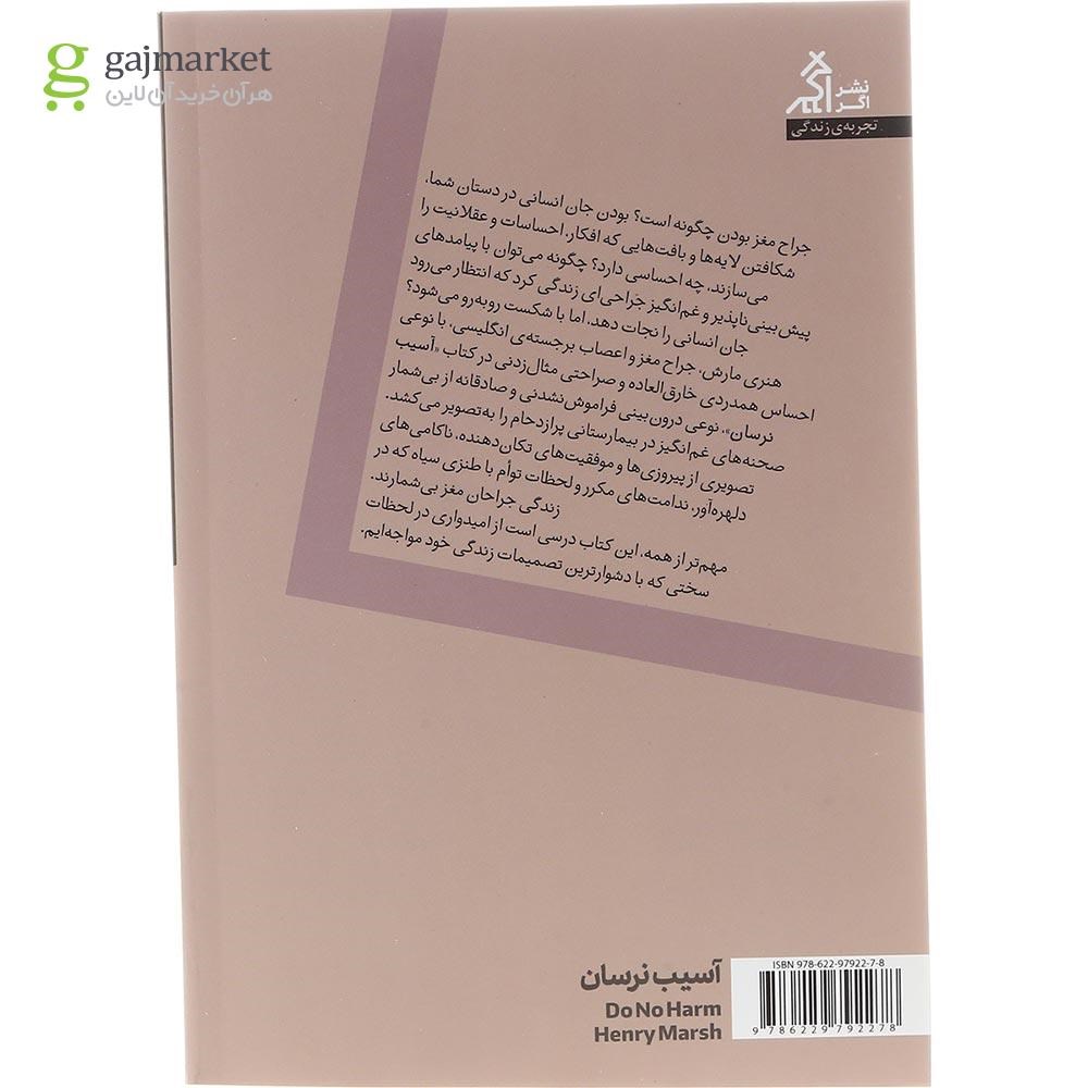 تصویر از کتاب آسیب نرسان