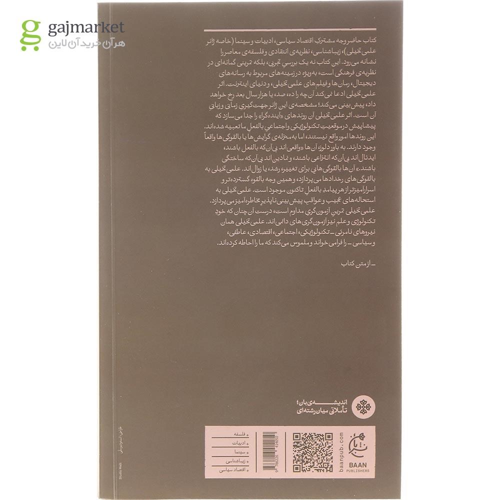 تصویر از کتاب بدون محدودیت سرعت