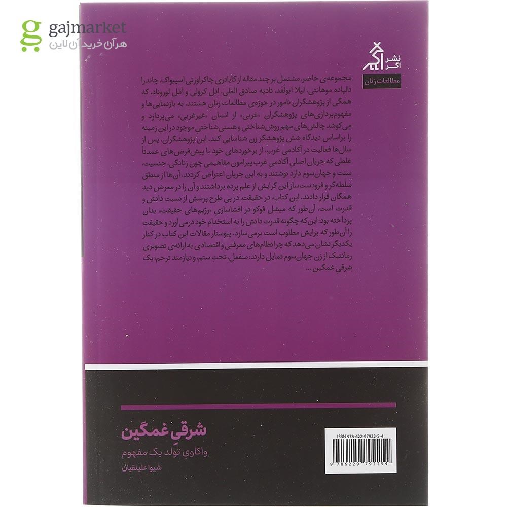 تصویر از کتاب شرقی غمگین