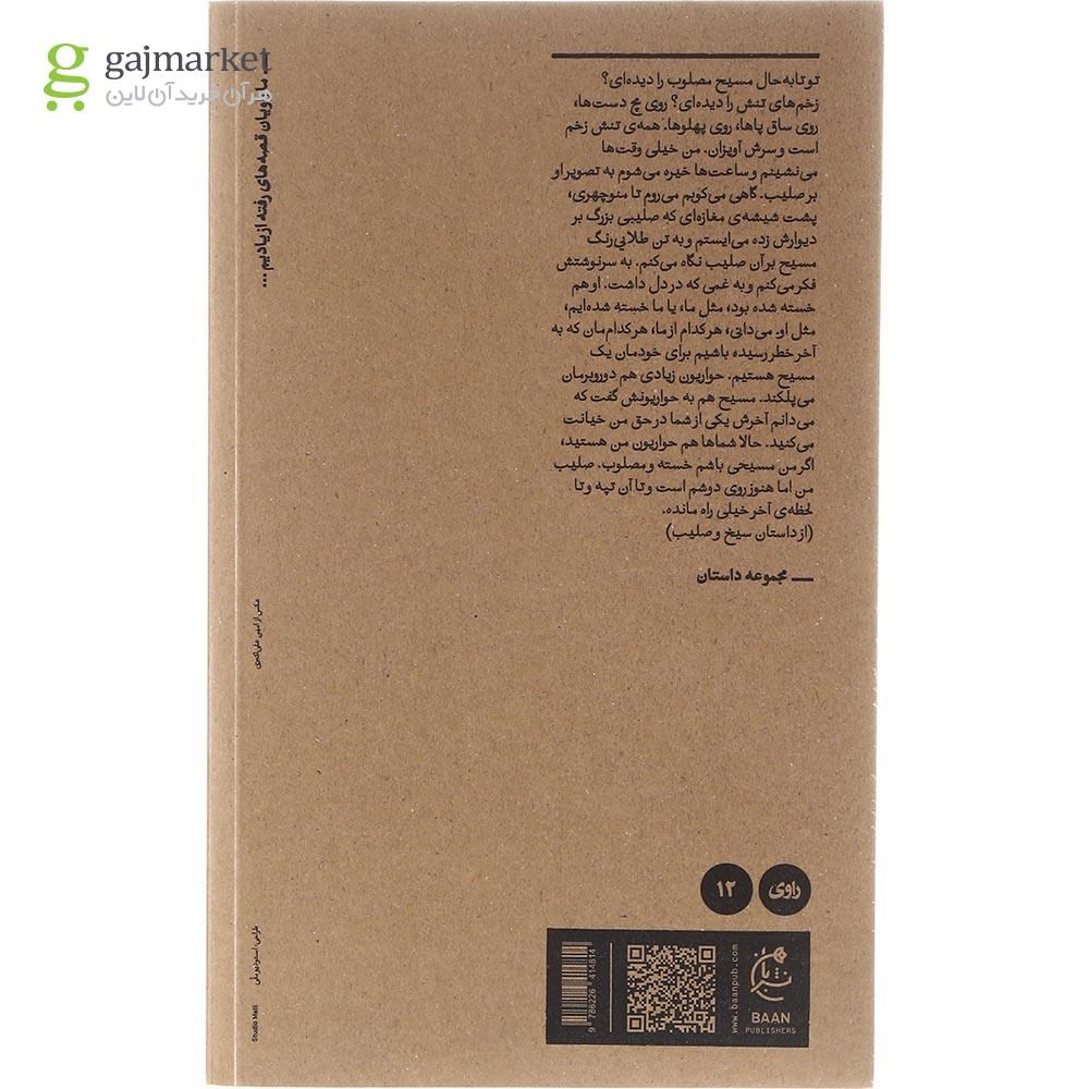 تصویر از کتاب قوافی تباهی