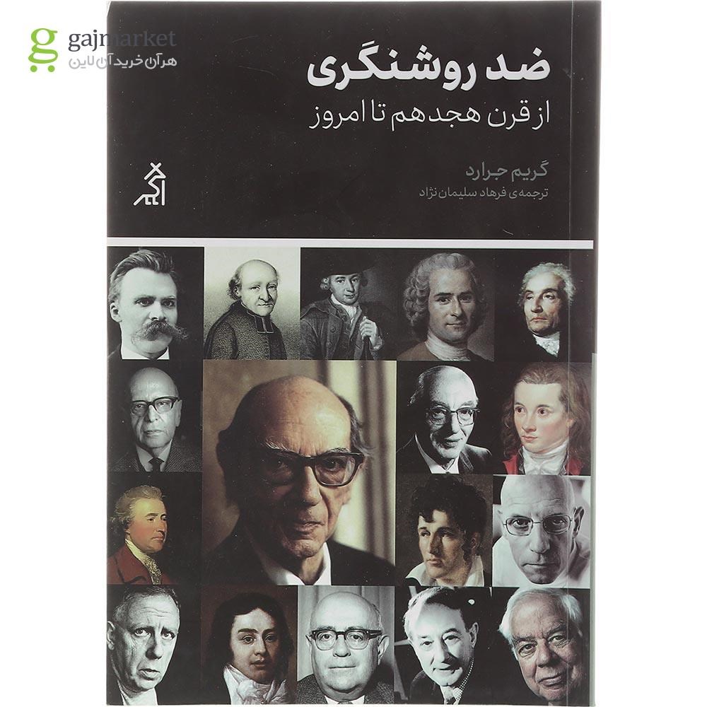 تصویر از کتاب ضد روشنگری 