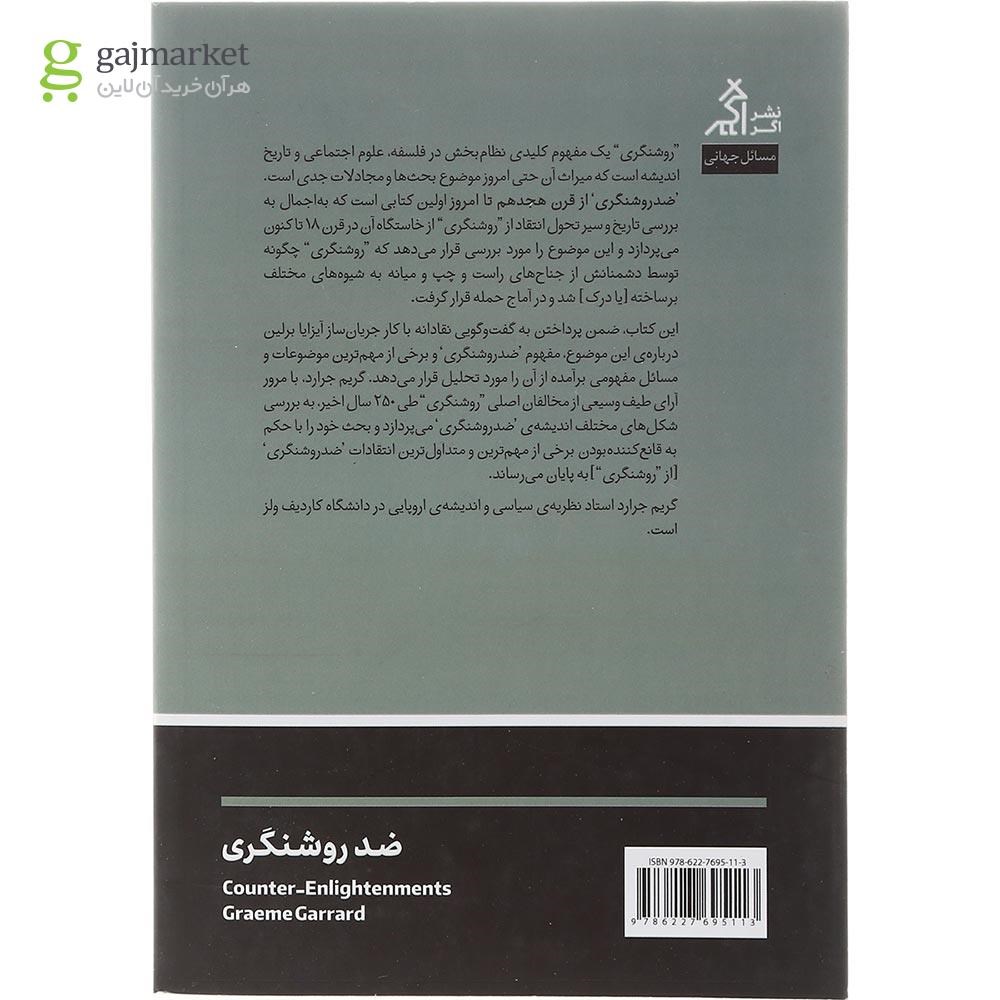 تصویر از کتاب ضد روشنگری 