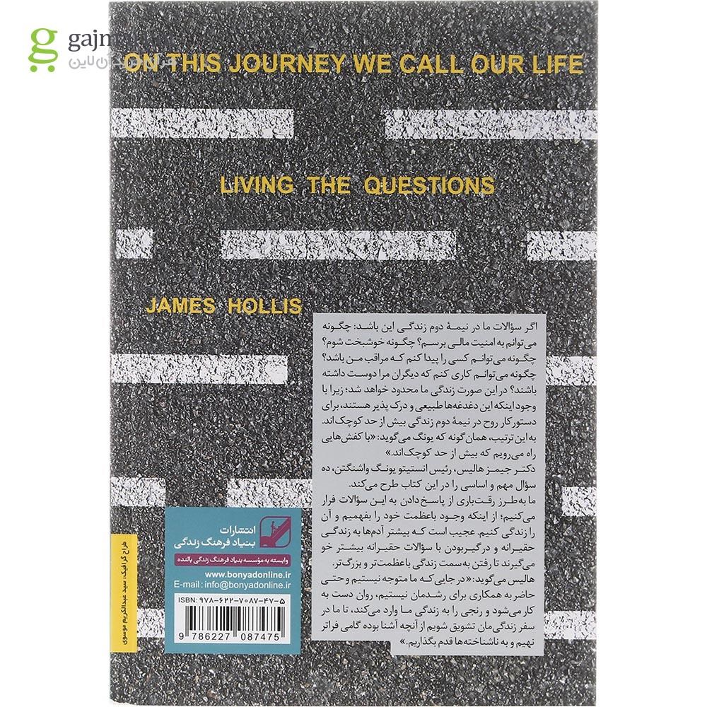 تصویر از کتاب سفر زندگی