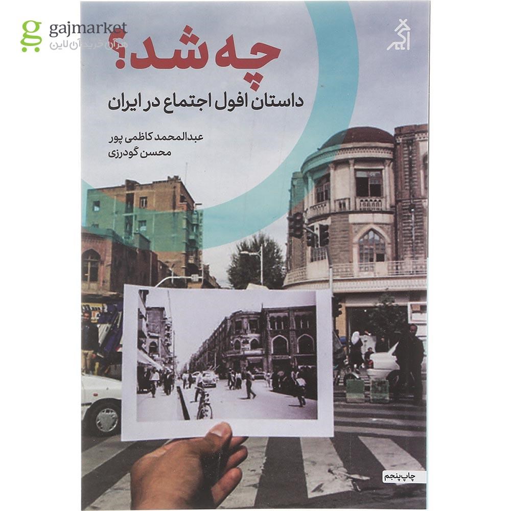 تصویر از کتاب چه شد