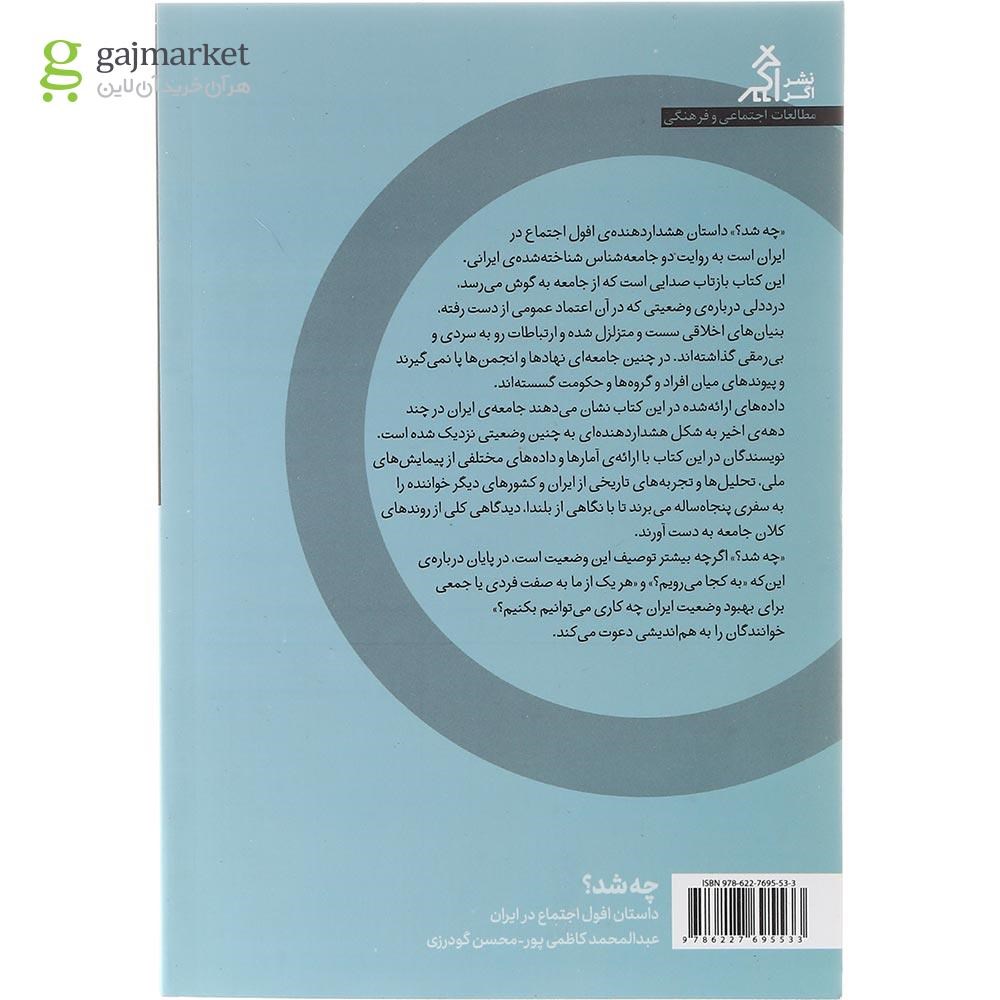 تصویر از کتاب چه شد