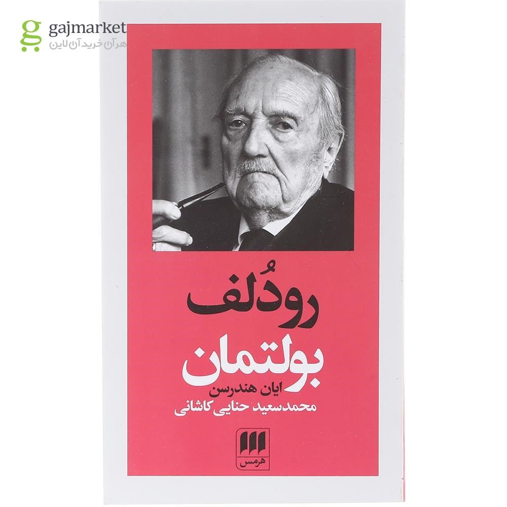 تصویر از کتاب رودلف بولتمان