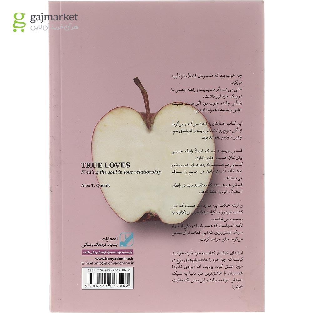 تصویر از کتاب عاشقم هست یا نه
