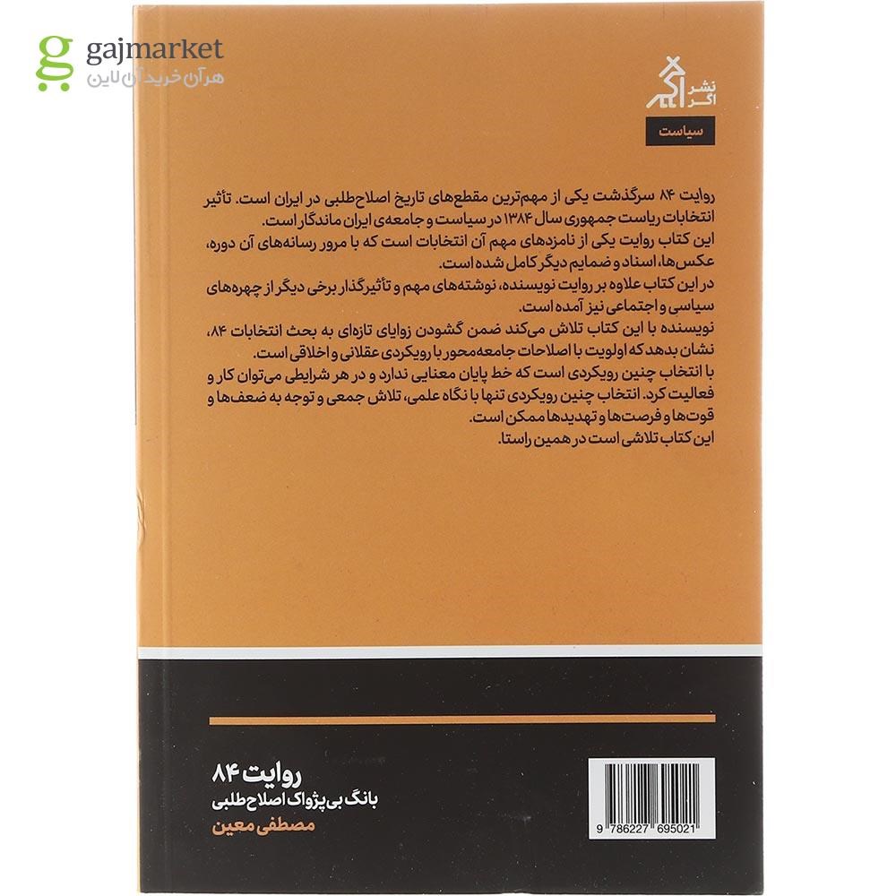 تصویر از کتاب روایت 84