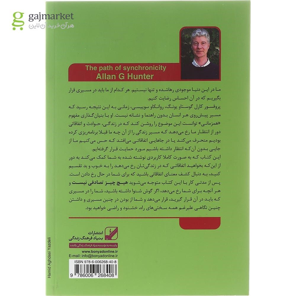 تصویر از کتاب هیچ چیز تصادفی نیست
