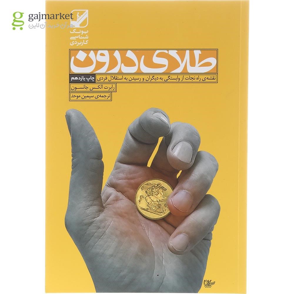 تصویر از کتاب طلای درون
