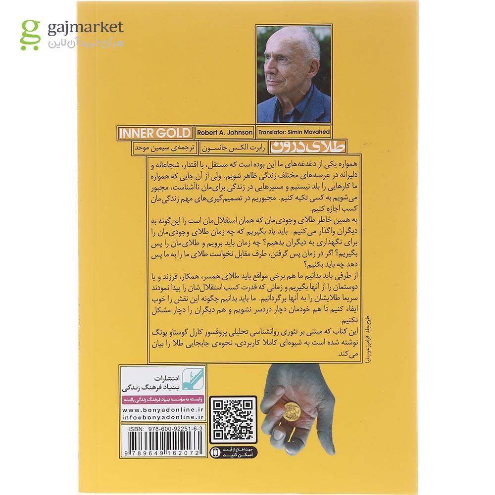تصویر از کتاب طلای درون