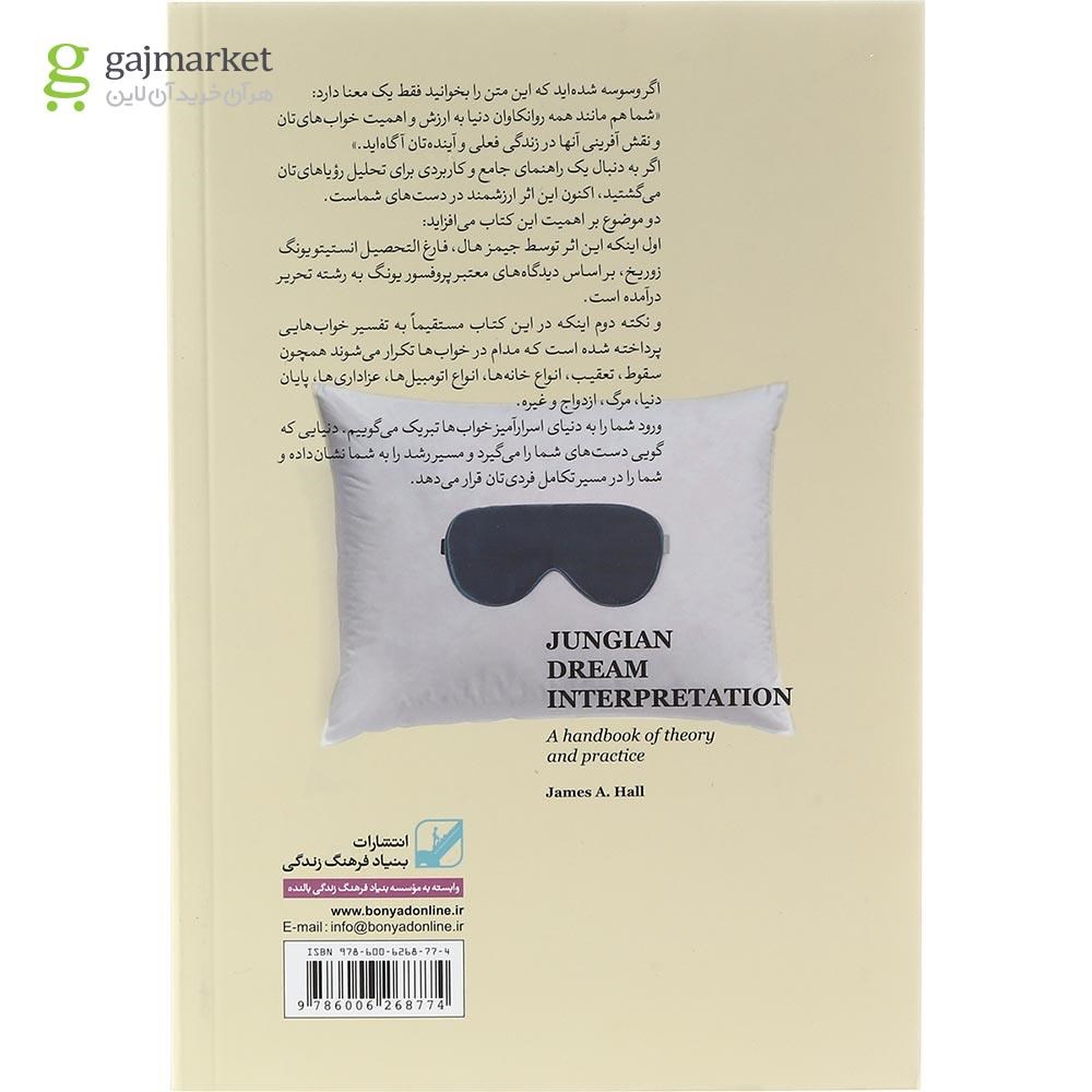 تصویر از کتاب معنای خوابی که دیدم چیست