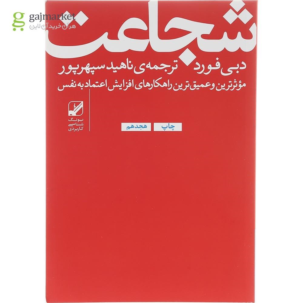 تصویر از کتاب شجاعت