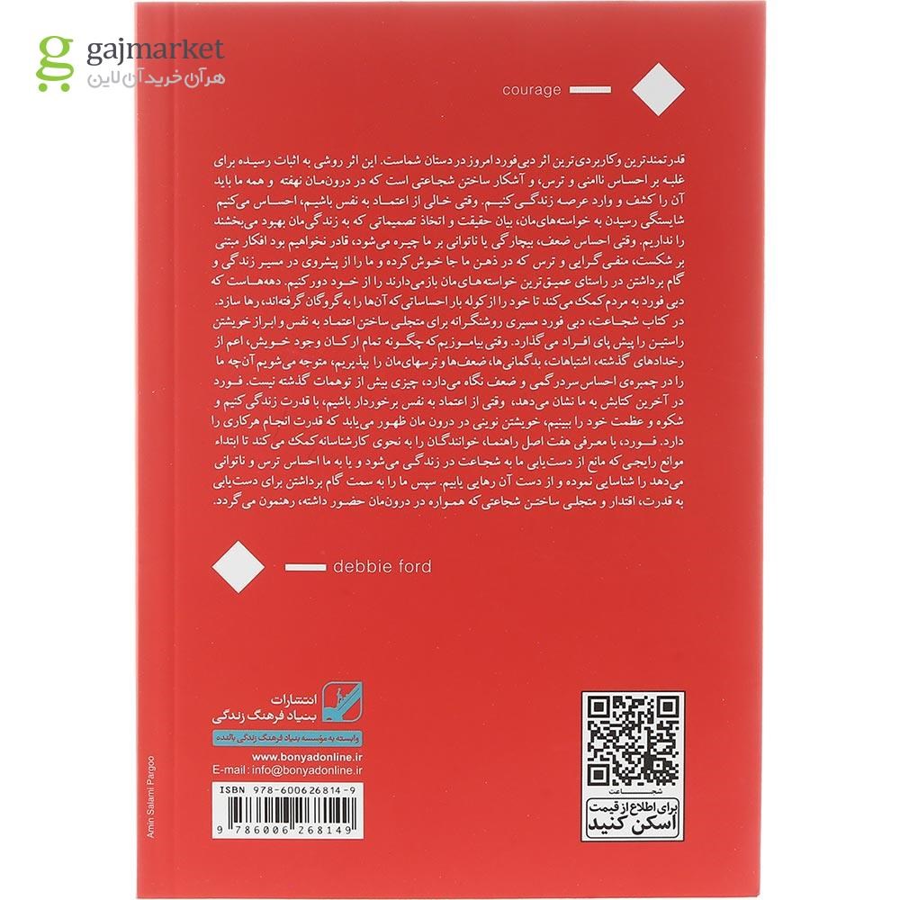 تصویر از کتاب شجاعت