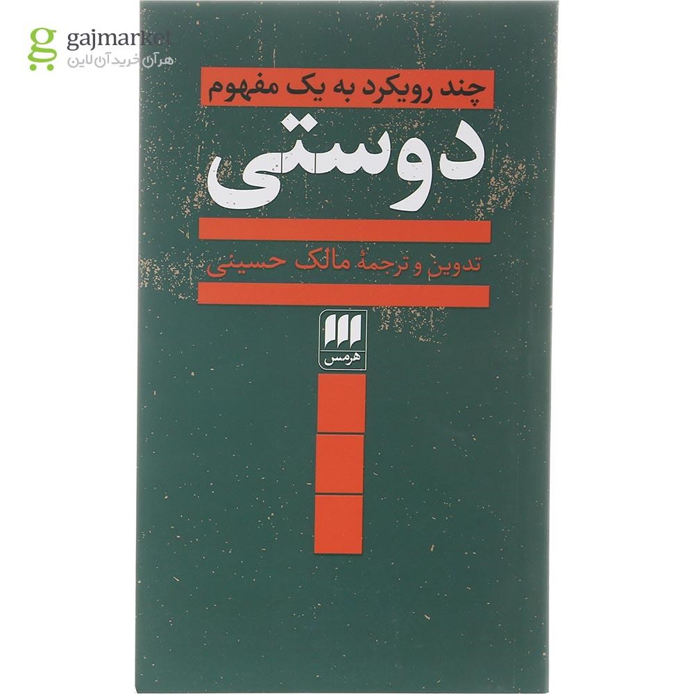 تصویر از کتاب دوستی