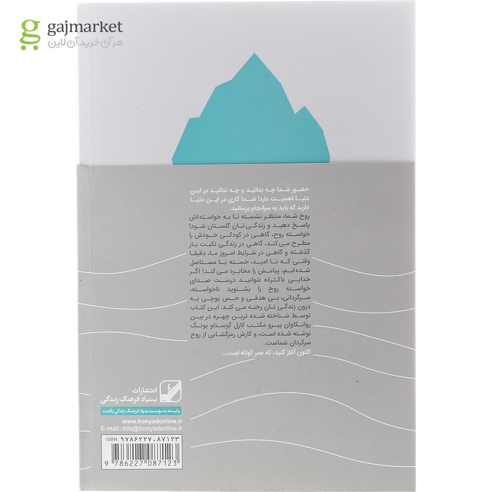 تصویر از کتاب رهایی از سردرگمی با کمک ندای درون
