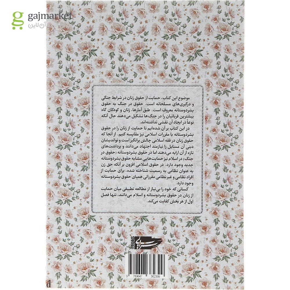 تصویر از کتاب زنان در جنگ