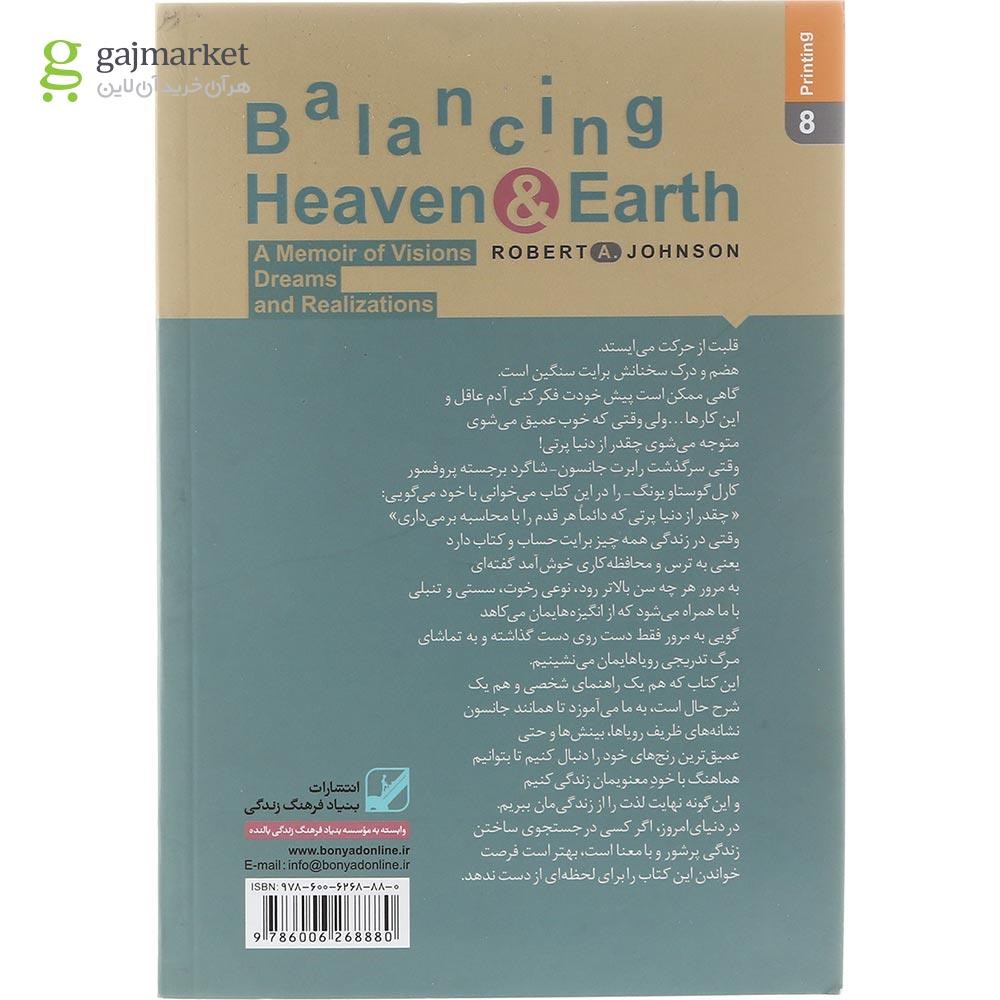 تصویر از کتاب راهبری زندگی با شهود درونی