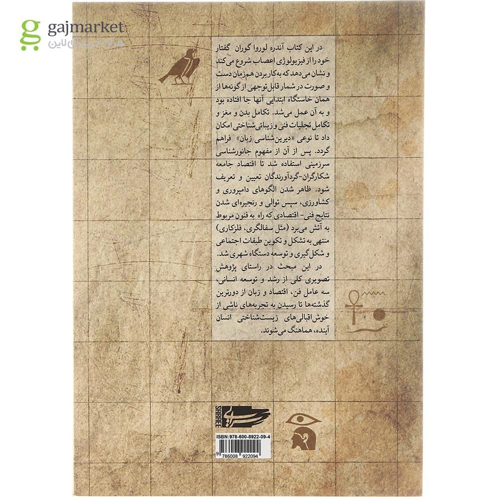 تصویر از کتاب زایش اشاره و گفتار