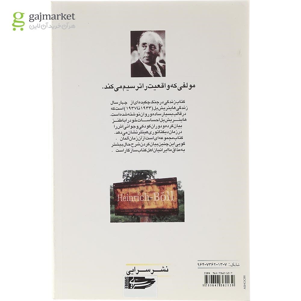 تصویر از کتاب زندگی در جنگ