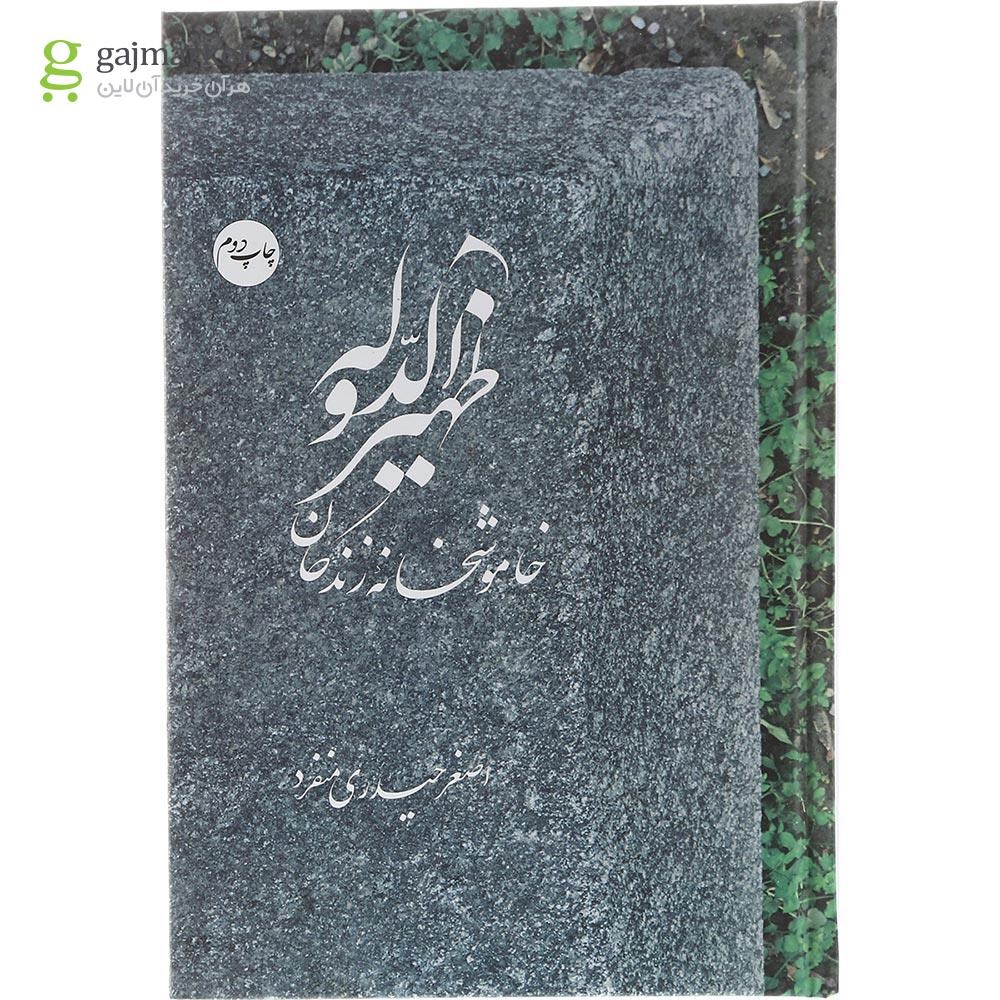 تصویر از کتاب ظهیرالدوله