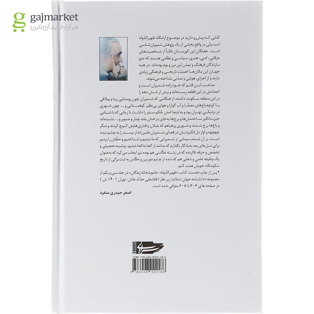 تصویر از کتاب ظهیرالدوله