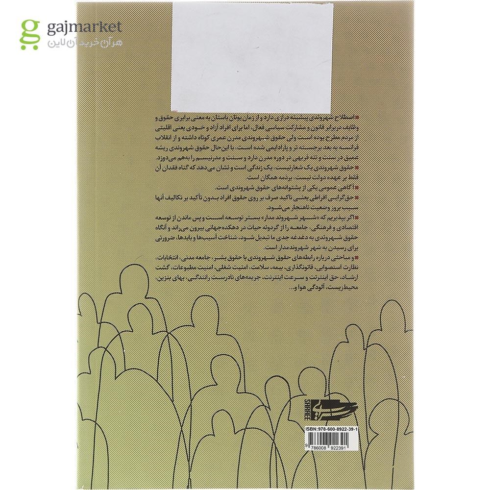 تصویر از کتاب شهروندی و شهربندی