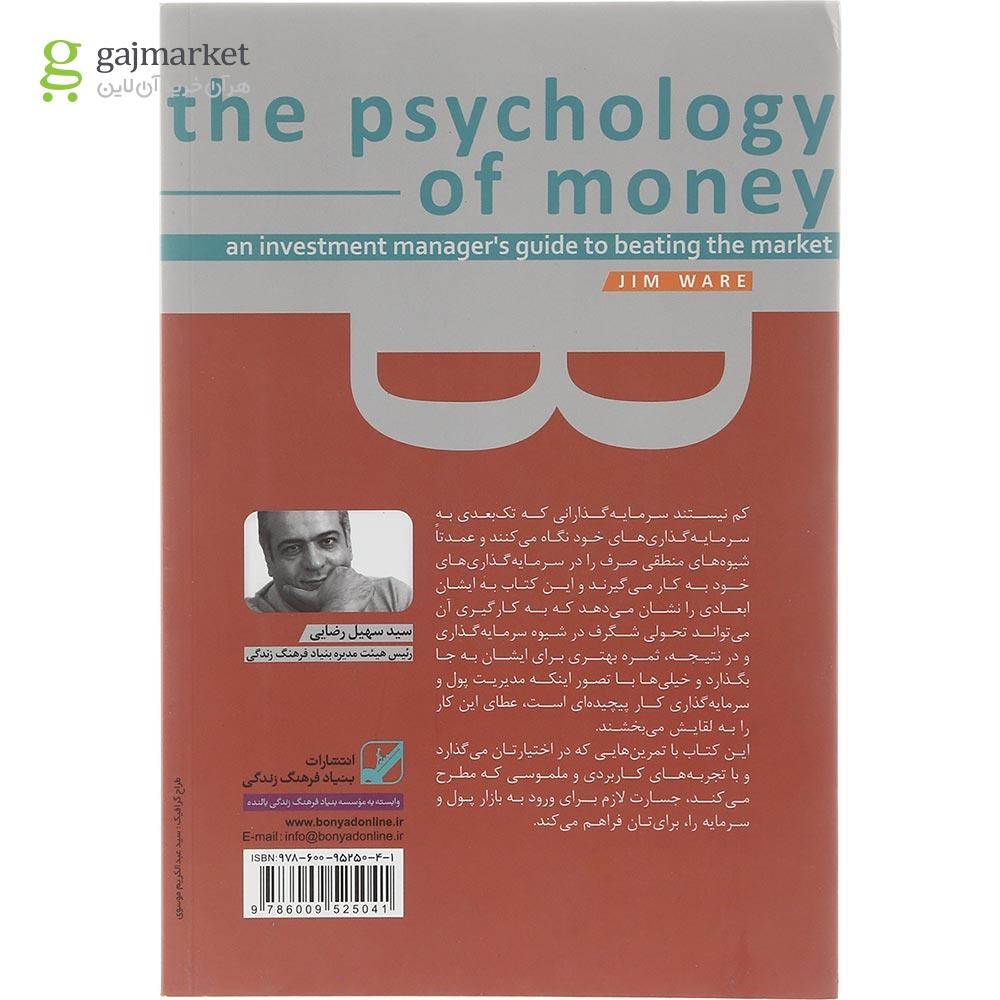 تصویر از کتاب 8 اصل ورود به باشگاه میلیاردرها