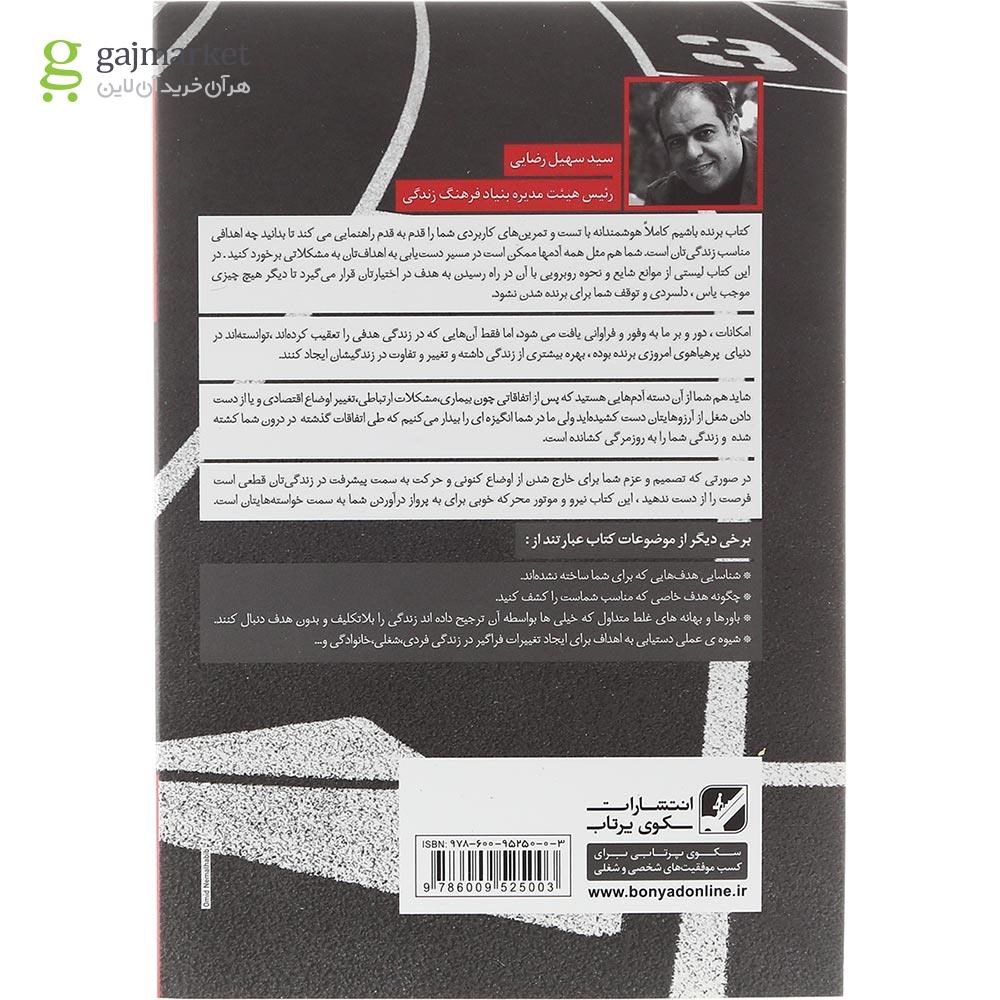 تصویر از کتاب برنده باشیم