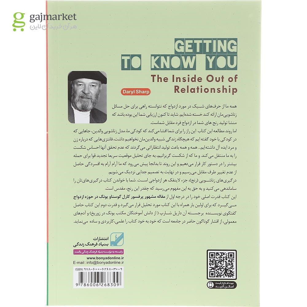 تصویر از کتاب ازدواج رنج مقدس