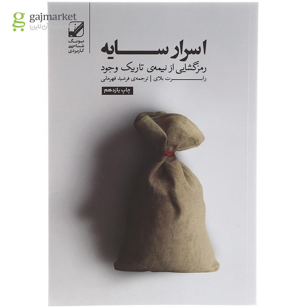 تصویر از کتاب اسرار سایه