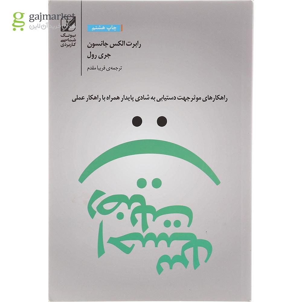 تصویر از کتاب احساس رضایت