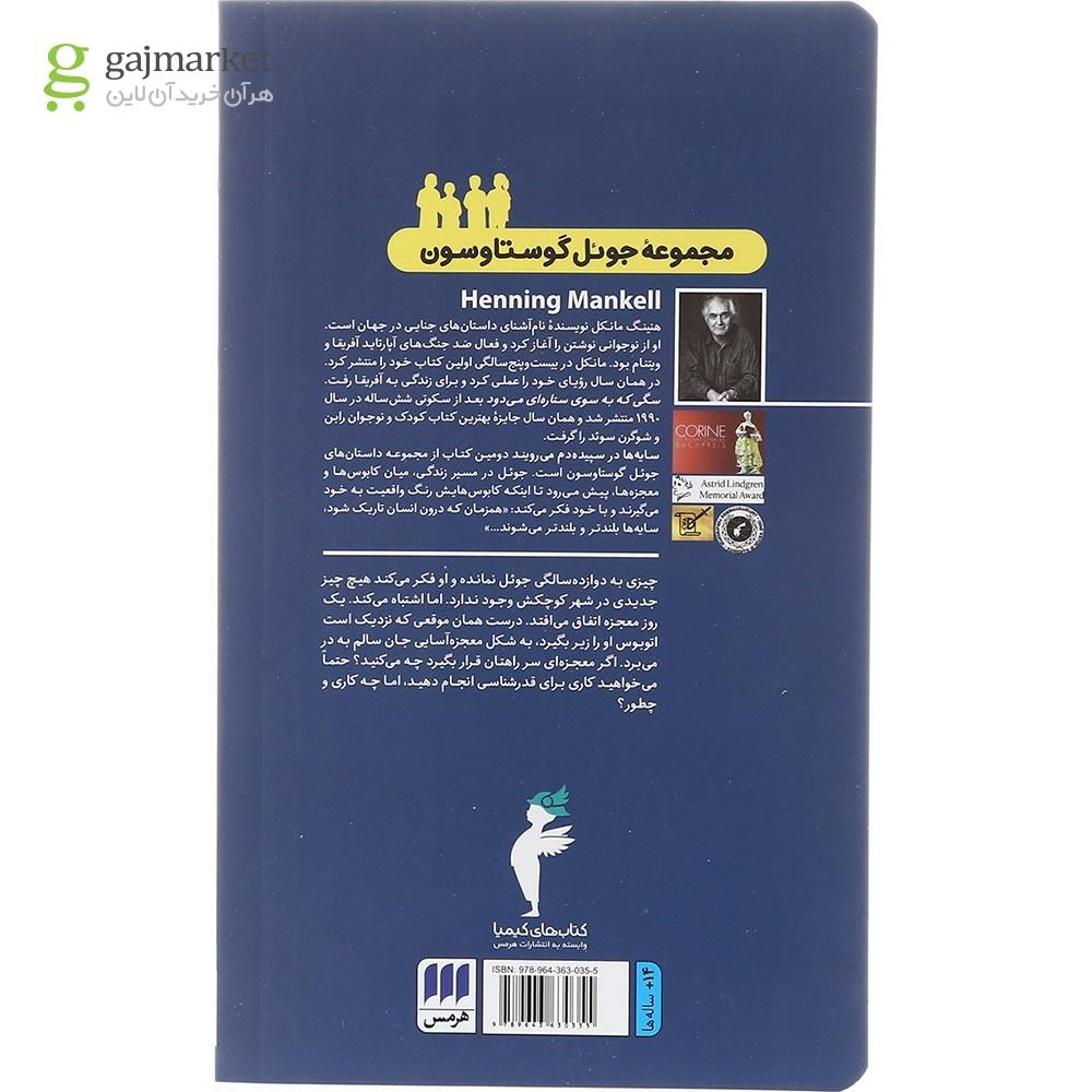 تصویر از کتاب سایه ها در سپیده دم می رویند