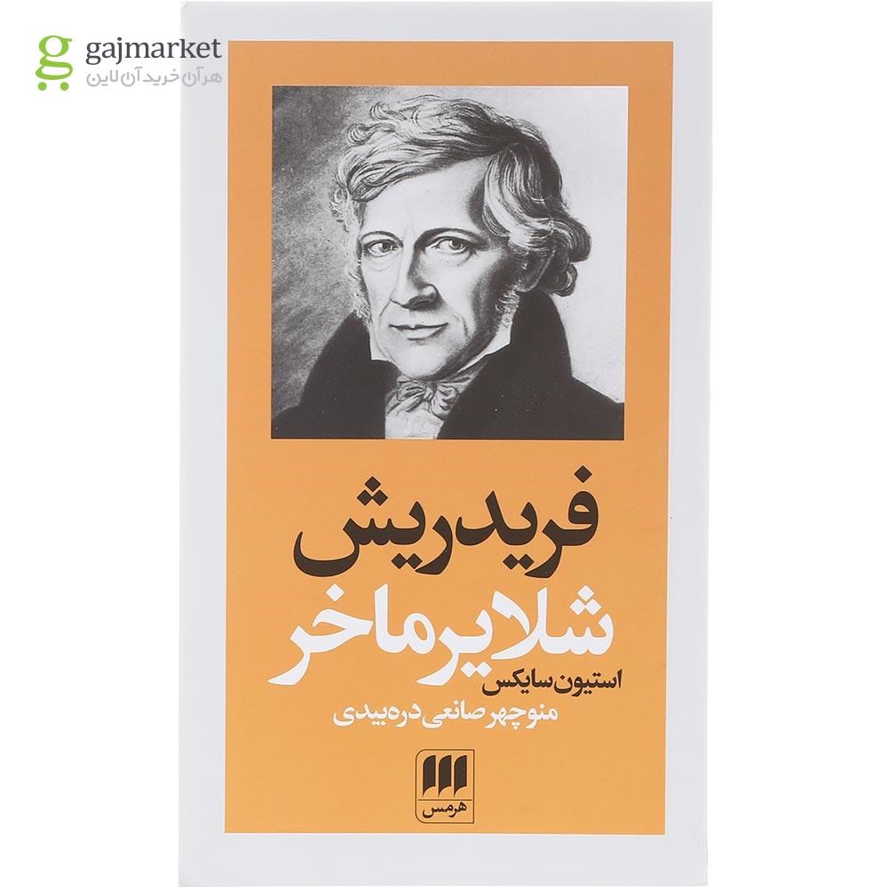 تصویر از کتاب فریدریش شلایرماخر