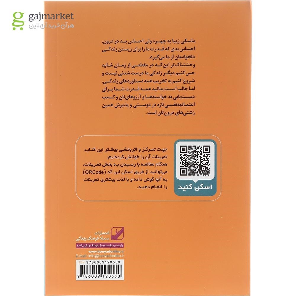 تصویر از کتاب جوجه اردک زشت درون