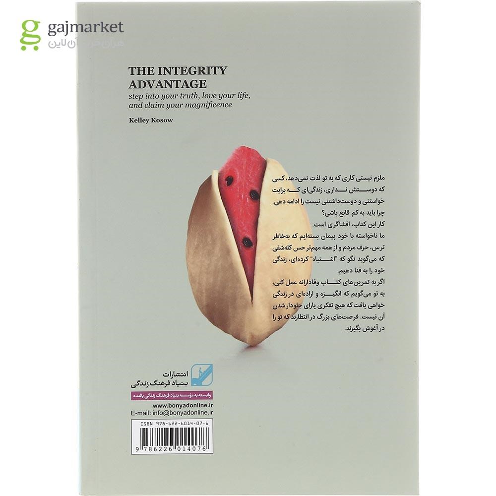 تصویر از کتاب چگونه در هر موقعیتی انتخاب درست داشته باشیم