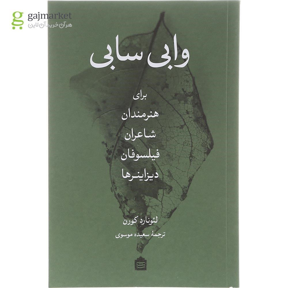 تصویر از کتاب وابی سابی