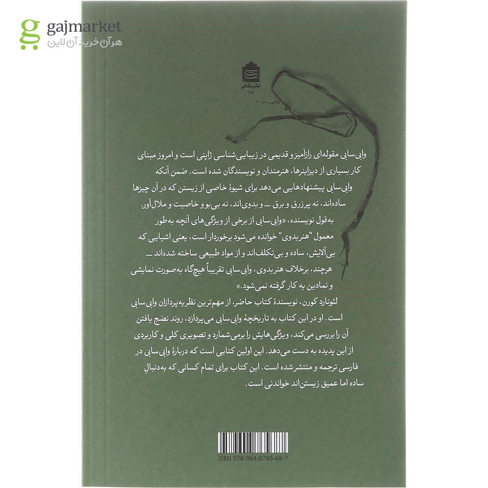 تصویر از کتاب وابی سابی