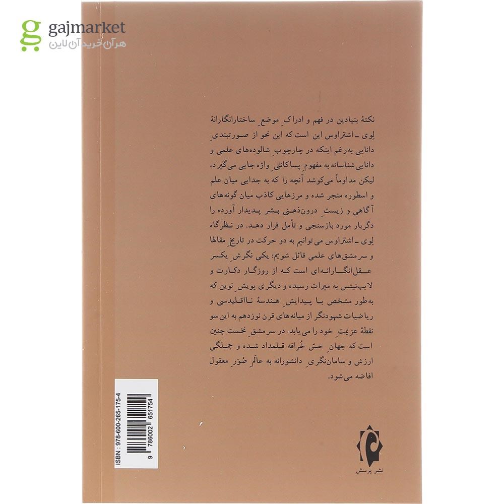 تصویر از کتاب تیره و تاریخ
