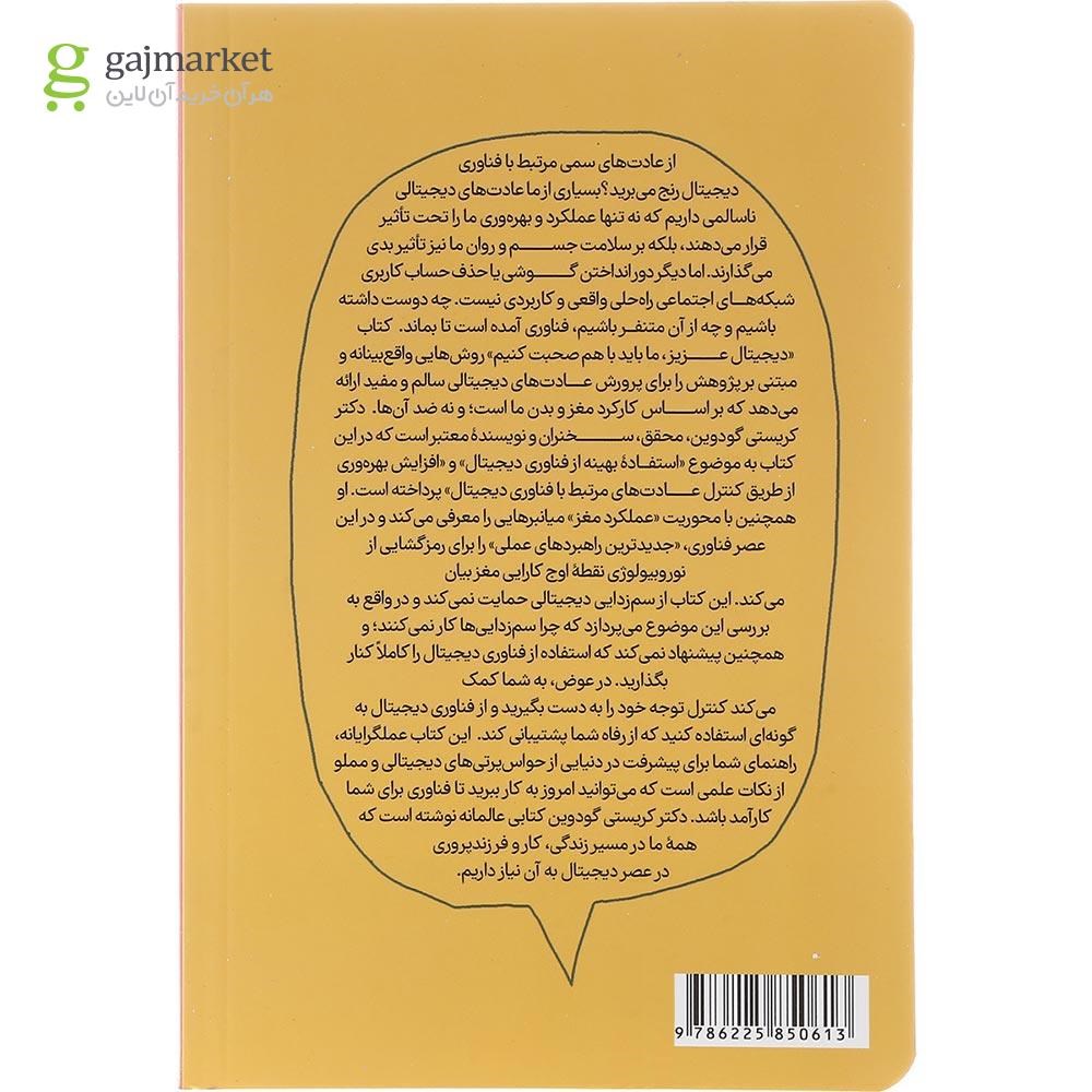 تصویر از کتاب دیجیتال عزیز ما باید صحبت کنیم