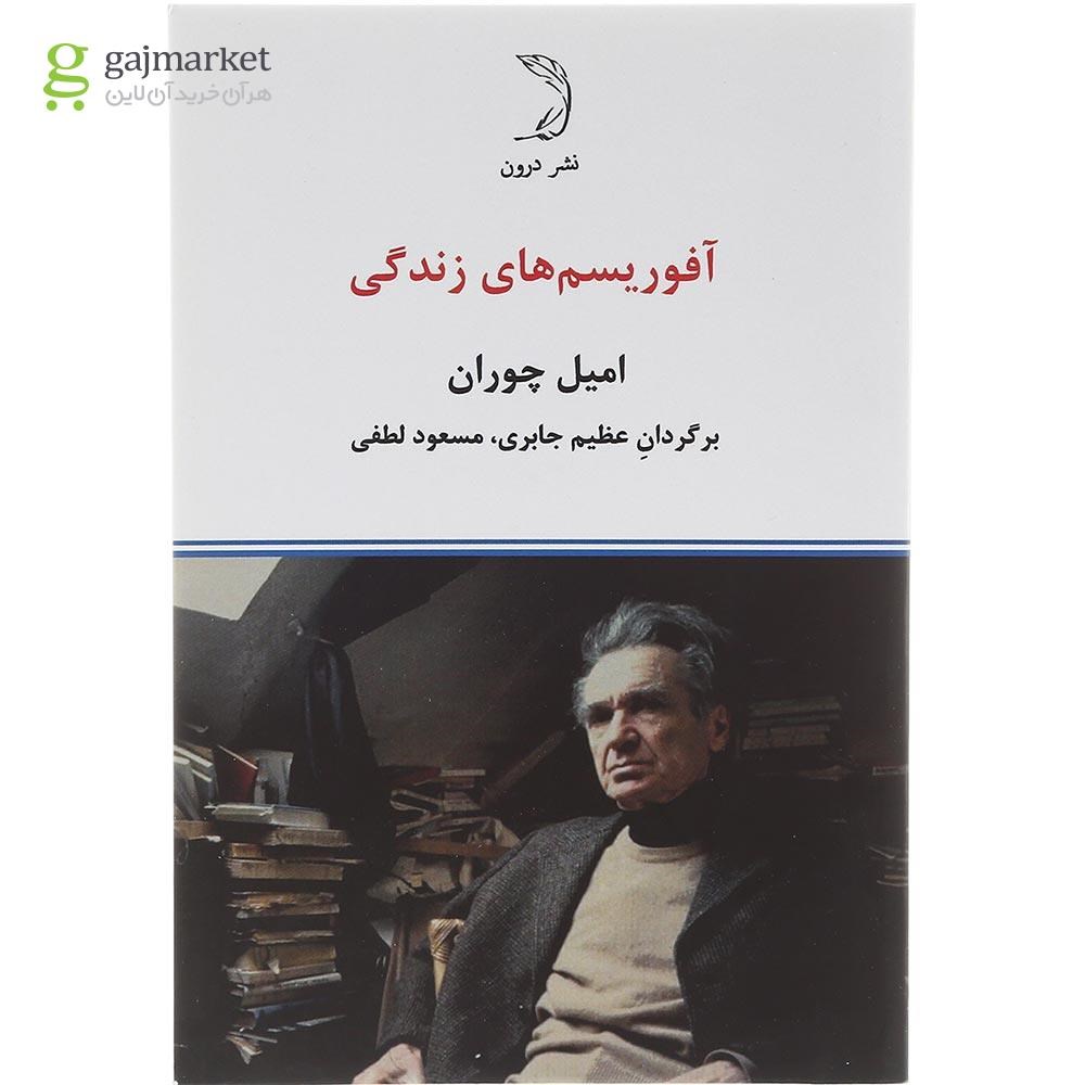 تصویر از کتاب آفوریسم های زندگی