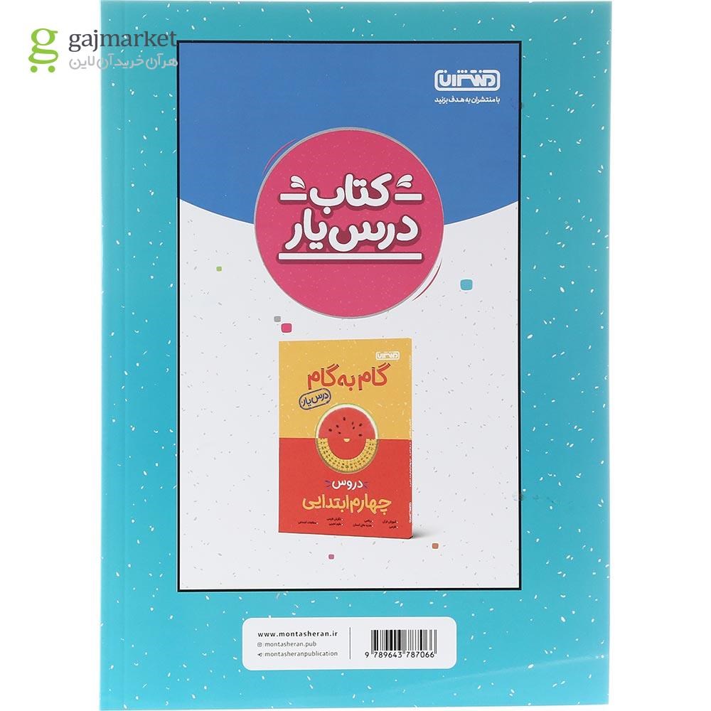 تصویر از کتاب ریاضی چهارم سری کار و تمرین انتشارات منتشران سال چاپ 1403