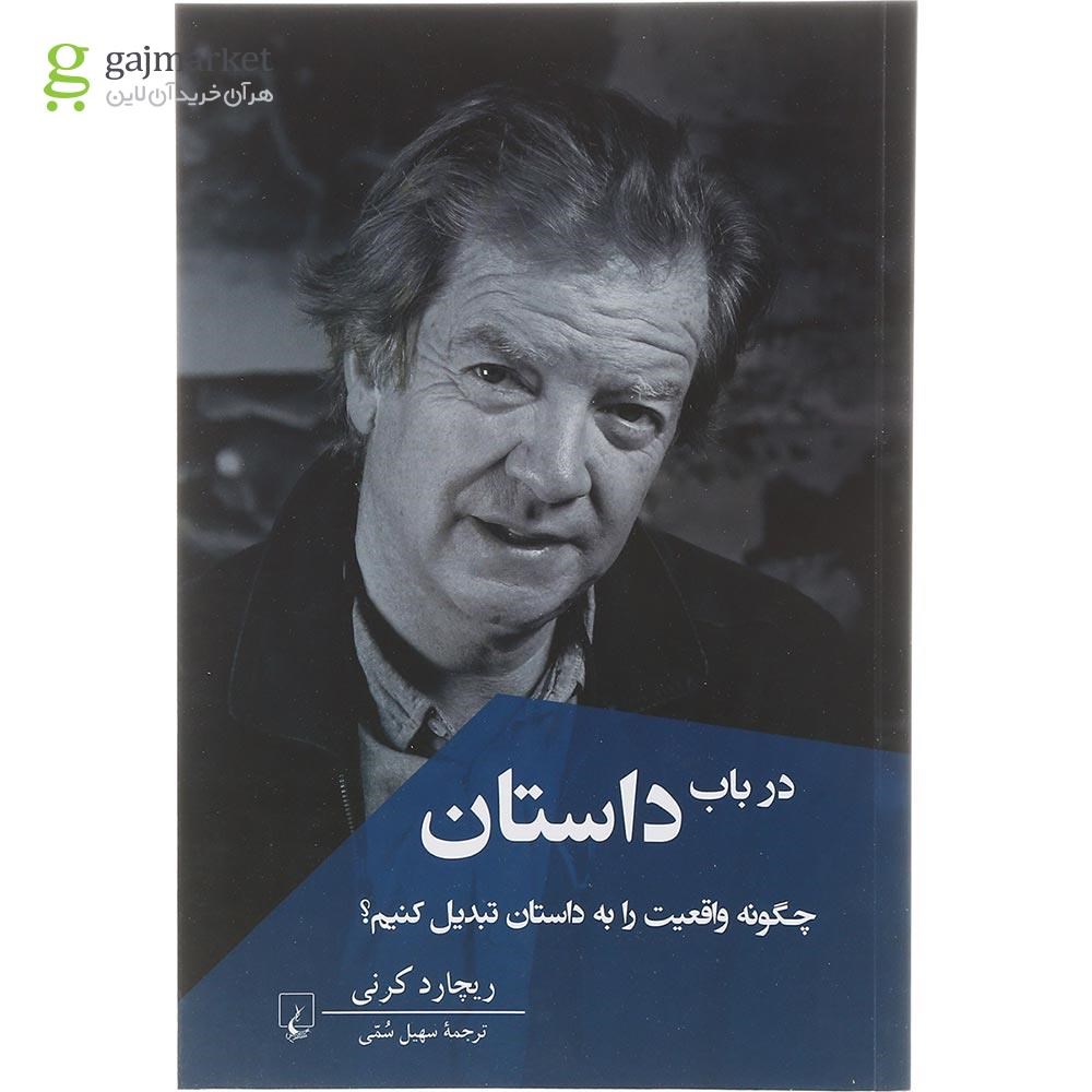 تصویر از کتاب در باب داستان