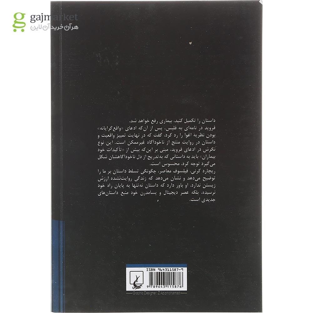 تصویر از کتاب در باب داستان