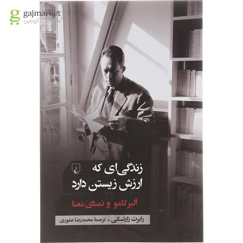 تصویر از کتاب زندگی ای که ارزش زیستن دارد