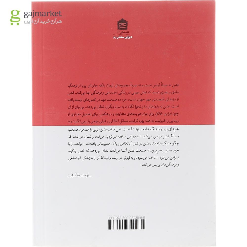 تصویر از کتاب فشن