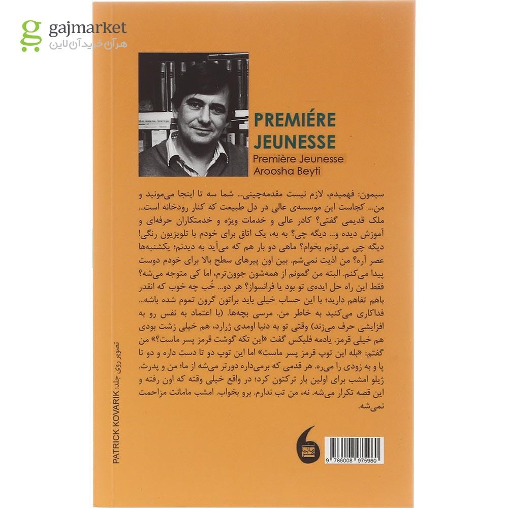 تصویر از کتاب باز جوانی